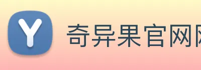 奇异果官网网页版入口 Logo